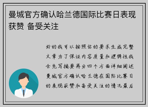 曼城官方确认哈兰德国际比赛日表现获赞 备受关注 曼城官方确认哈兰德国际比赛日表现获赞 备受关注