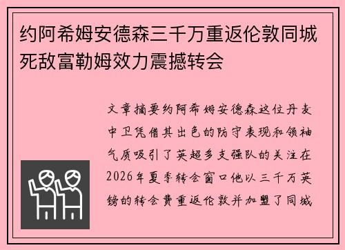 约阿希姆安德森三千万重返伦敦同城死敌富勒姆效力震撼转会