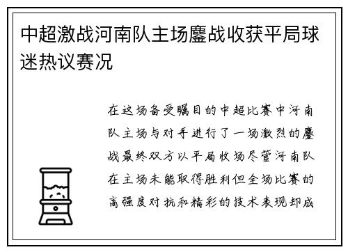 中超激战河南队主场鏖战收获平局球迷热议赛况 中超激战河南队主场鏖战收获平局球迷热议赛况
