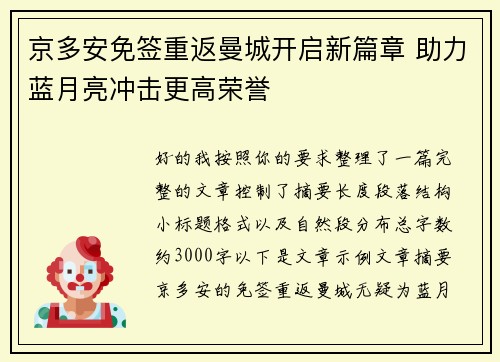 京多安免签重返曼城开启新篇章 助力蓝月亮冲击更高荣誉 京多安免签重返曼城开启新篇章 助力蓝月亮冲击更高荣誉