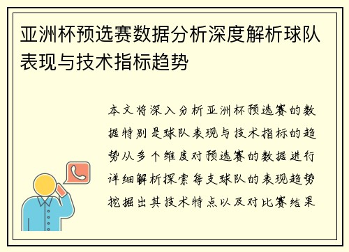 亚洲杯预选赛数据分析深度解析球队表现与技术指标趋势 亚洲杯预选赛数据分析深度解析球队表现与技术指标趋势