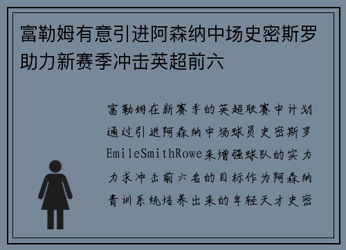 富勒姆有意引进阿森纳中场史密斯罗助力新赛季冲击英超前六