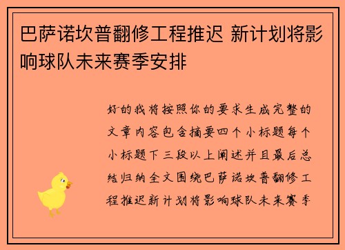 巴萨诺坎普翻修工程推迟 新计划将影响球队未来赛季安排
