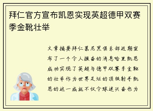 拜仁官方宣布凯恩实现英超德甲双赛季金靴壮举 拜仁官方宣布凯恩实现英超德甲双赛季金靴壮举