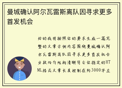曼城确认阿尔瓦雷斯离队因寻求更多首发机会 曼城确认阿尔瓦雷斯离队因寻求更多首发机会