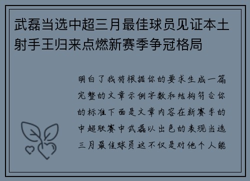 武磊当选中超三月最佳球员见证本土射手王归来点燃新赛季争冠格局 武磊当选中超三月最佳球员见证本土射手王归来点燃新赛季争冠格局