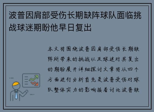 波普因肩部受伤长期缺阵球队面临挑战球迷期盼他早日复出 波普因肩部受伤长期缺阵球队面临挑战球迷期盼他早日复出