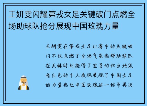 王妍雯闪耀第戎女足关键破门点燃全场助球队抢分展现中国玫瑰力量 王妍雯闪耀第戎女足关键破门点燃全场助球队抢分展现中国玫瑰力量